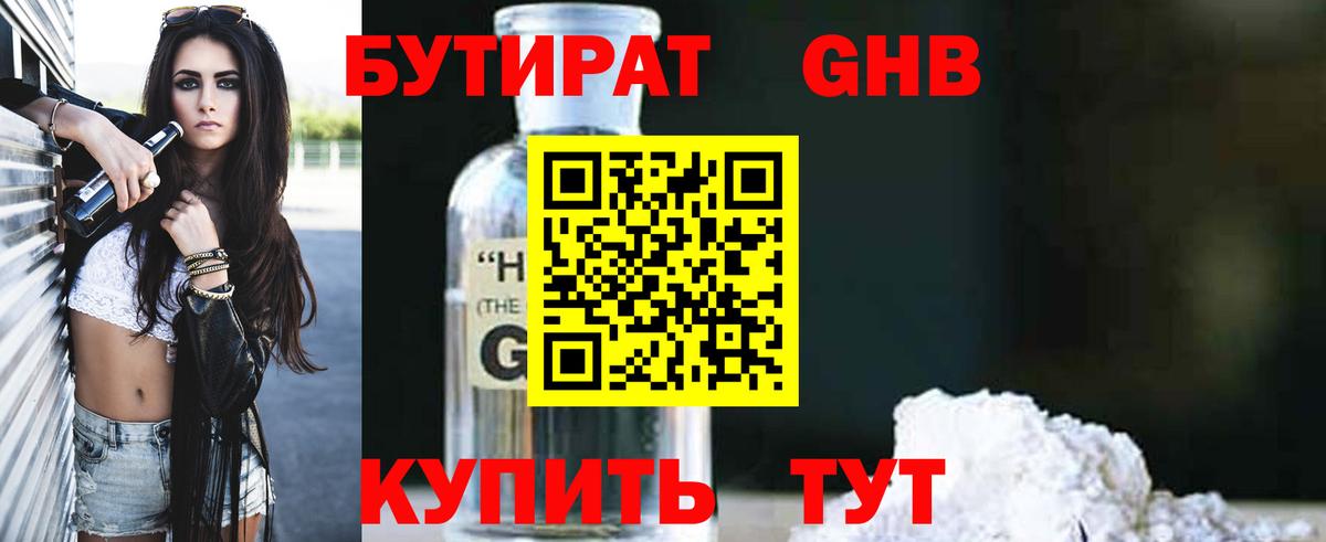 Бутират вода  Бутират  Ачинск  Вход с VPN 