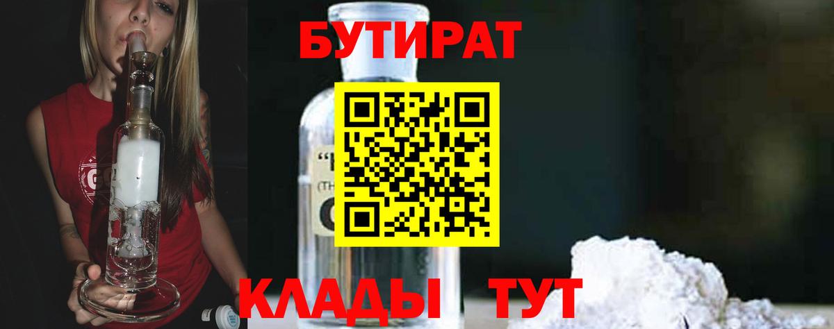 Бутират 1.4BDO  Ачинск 