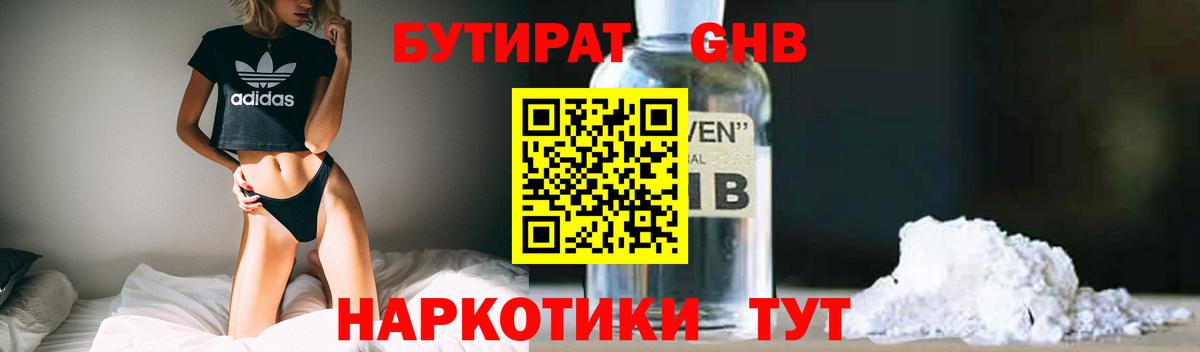 Бутират вода Ачинск