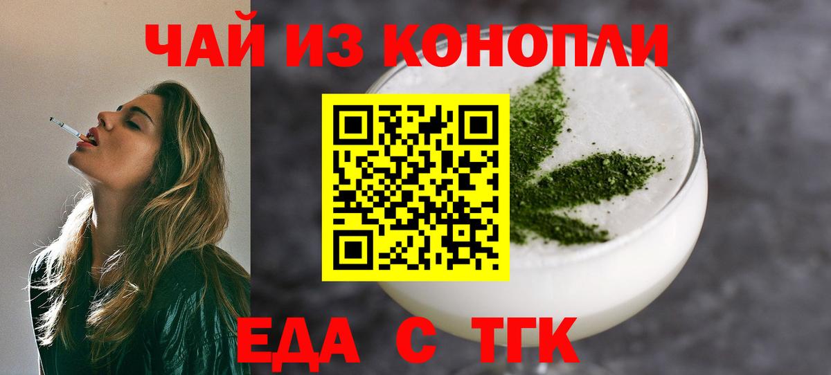 Ачинск  Печенье с ТГК марихуана  Вход с VPN 