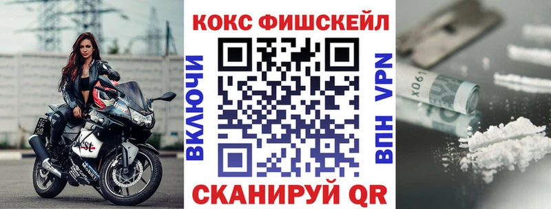 КОКАИН FishScale Ачинск