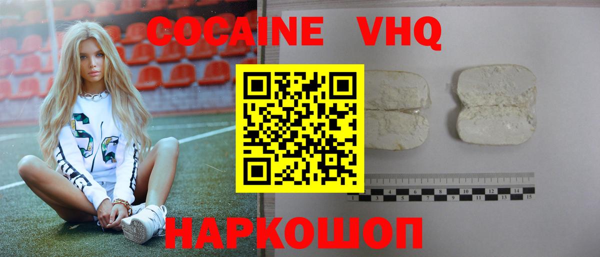 Ачинск  КОКАИН Эквадор  Кокаин 98%  Вход с VPN 