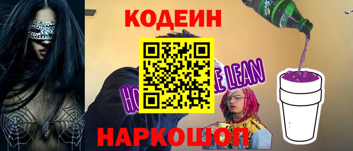Кодеин Purple Drank  Ачинск  где купить   Кодеин Purple Drank 