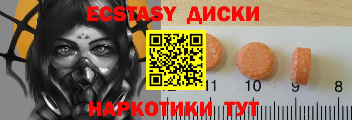 что такое наркотик  Вход с VPN  ЭКСТАЗИ круглые  Ачинск  ЭКСТАЗИ 280 MDMA  Ecstasy 