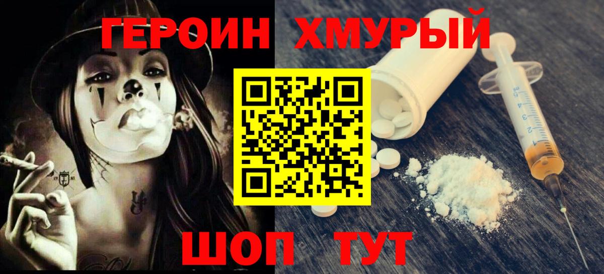 Героин  Героин Heroin  Вход с VPN  Ачинск 