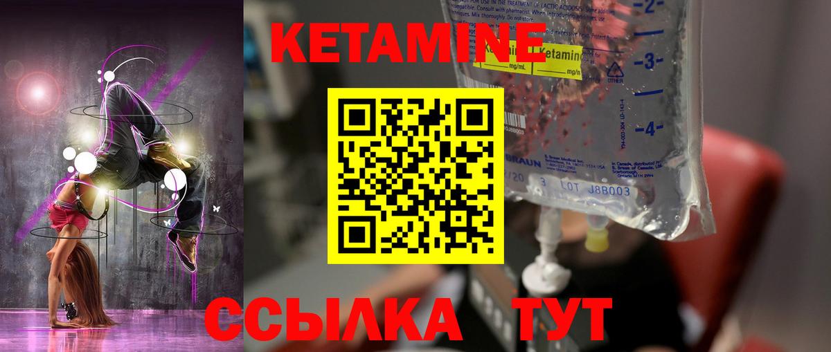 КЕТАМИН ketamine Ачинск