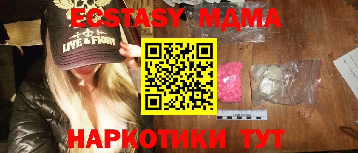 МДМА Molly  Ачинск  МДМА Molly 