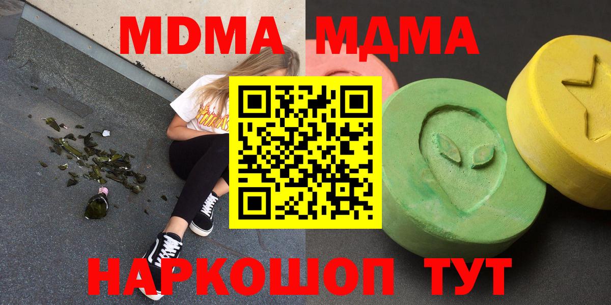 МДМА crystal  Вход с VPN  MDMA Molly  Ачинск 
