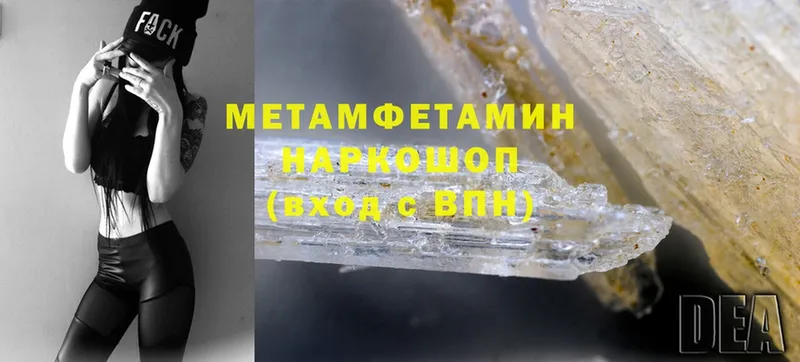 Первитин Methamphetamine  Ачинск 