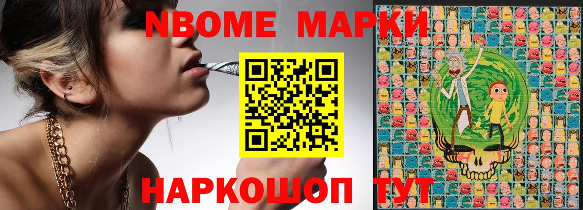 Марки NBOMe 1500мкг Ачинск