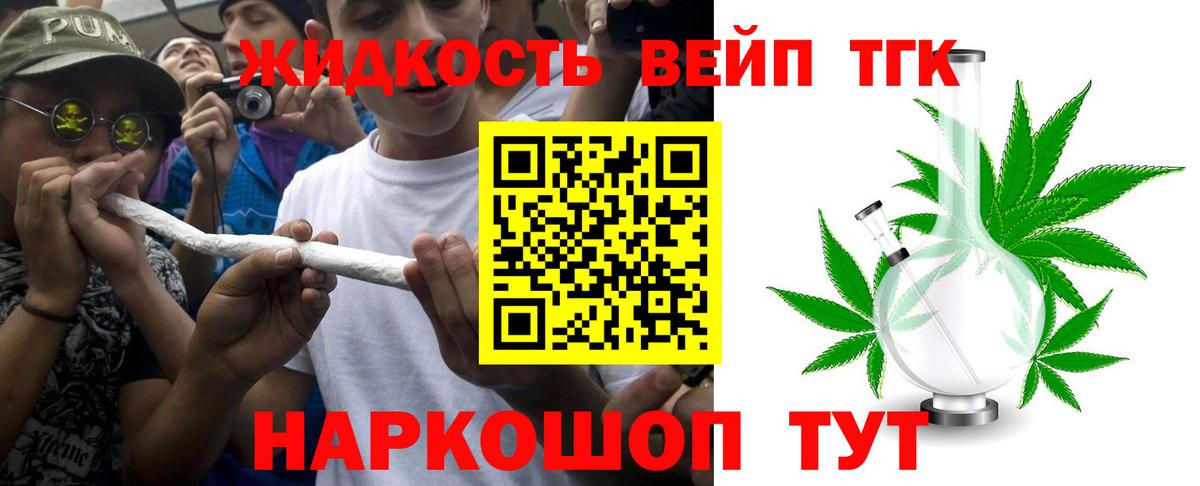 Ачинск  ТГК гашишное масло  ТГК вейп  Вход с VPN 